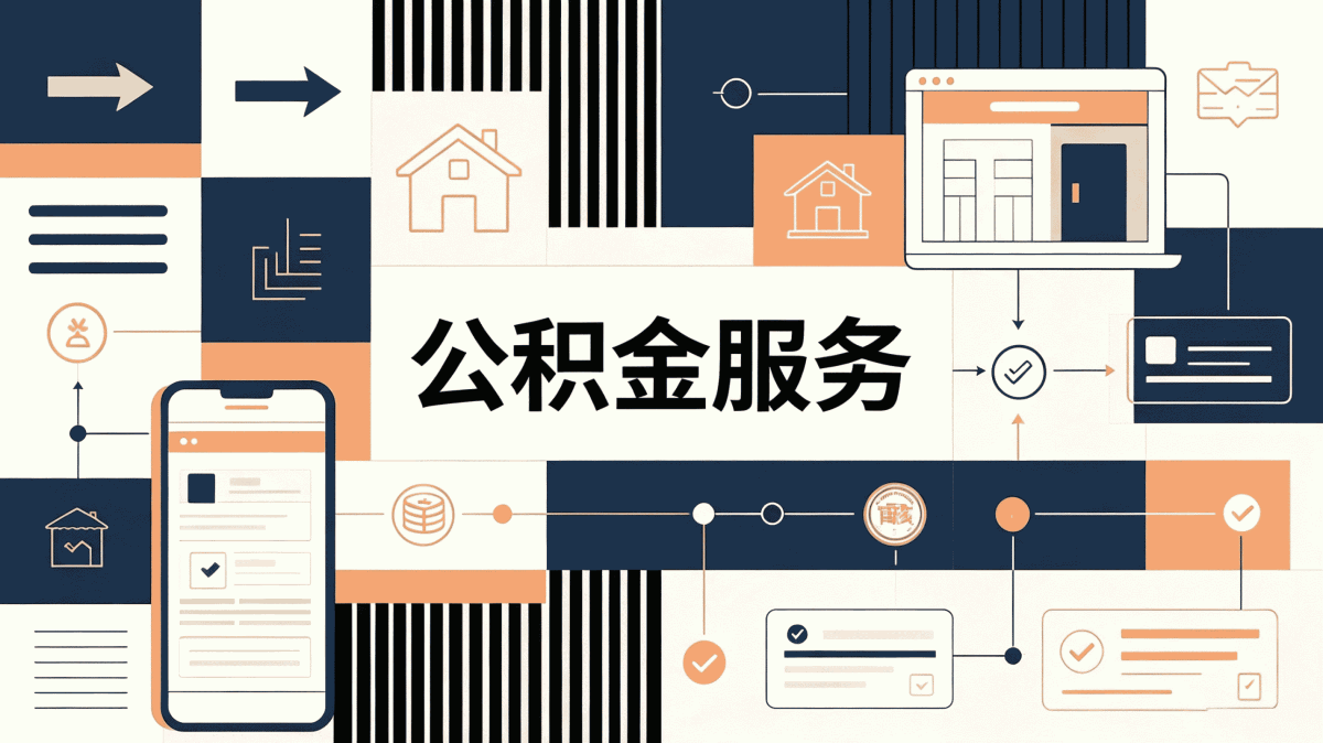 宜昌购房公积金代办办理地点汇总,就近选择